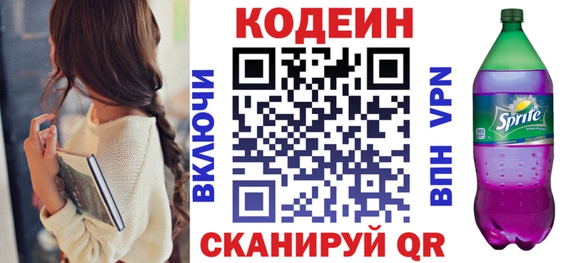 Кодеиновый сироп Lean Purple Drank  купить наркотик  Кировград 
